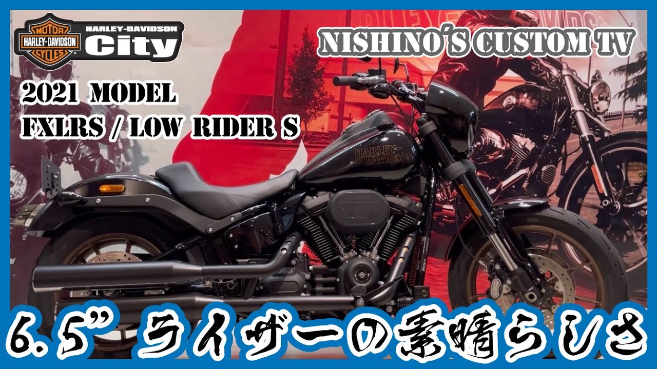 6.5”ライザーの素晴らしさ！ Kさんの2021年モデルFXLRS / ローライダー