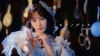 ≠ME 10thシングル「モブノデレラ/神様の言うとーり!」
