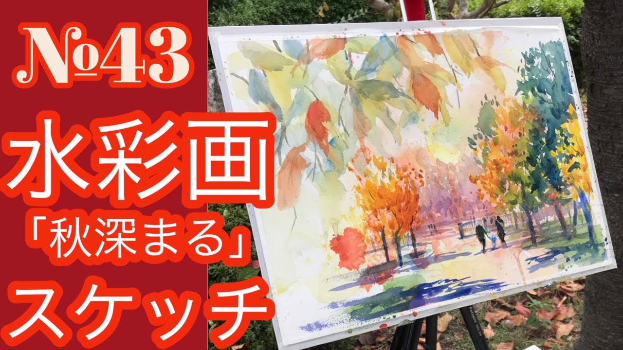 No. 043 Watercolor sketch 