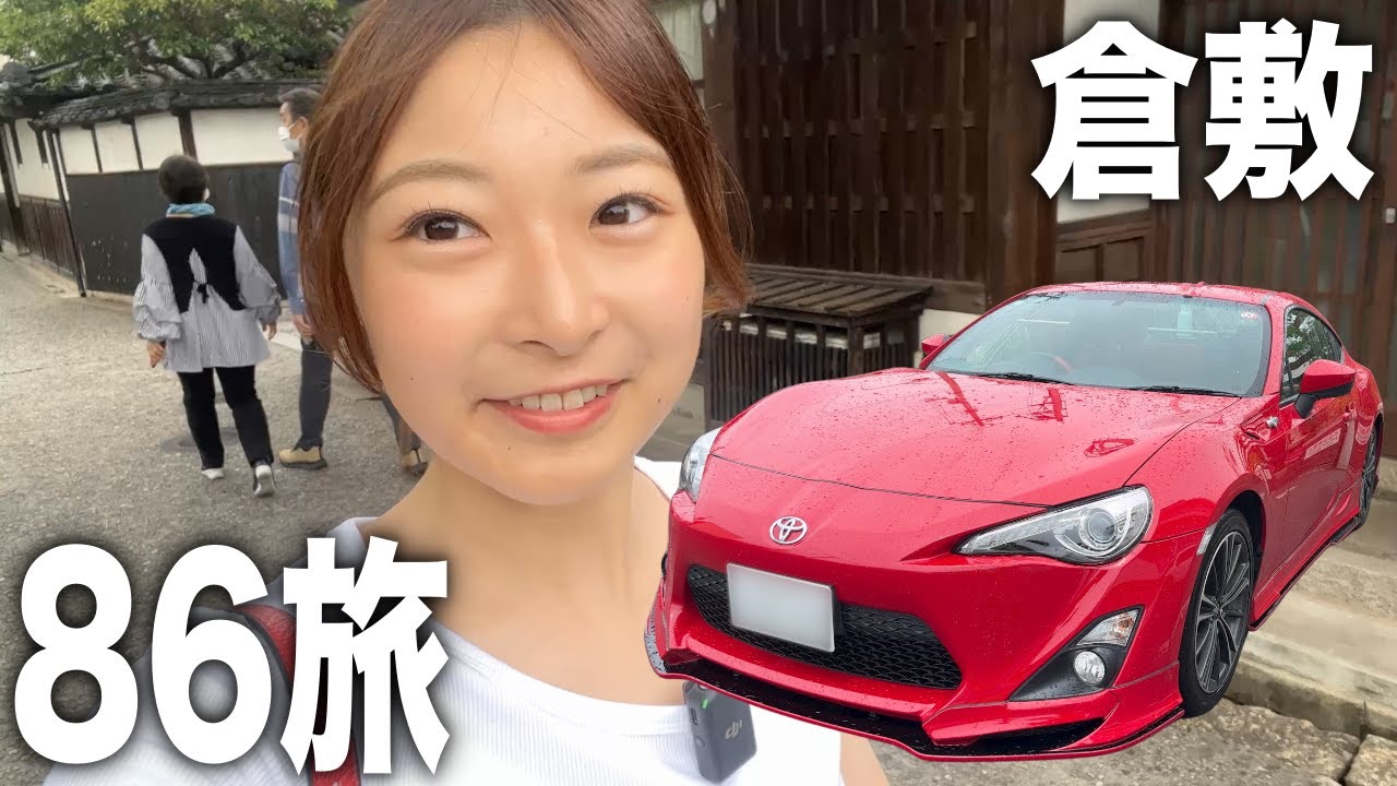 I took a long-awaited drive to Kurashiki's scenic area in my