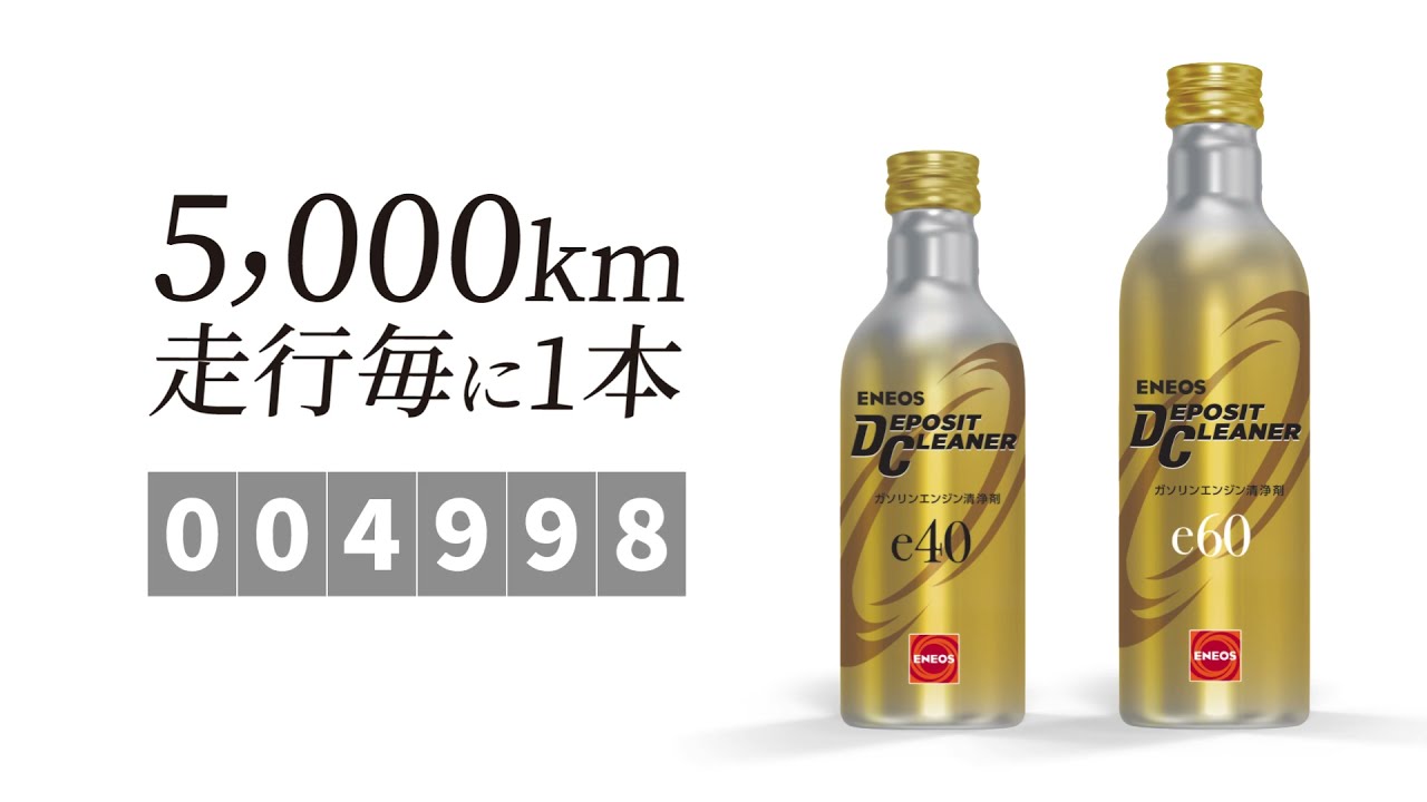 ENEOSデポジットクリーナー紹介動画（商品説明編）ロングver. - YouTube