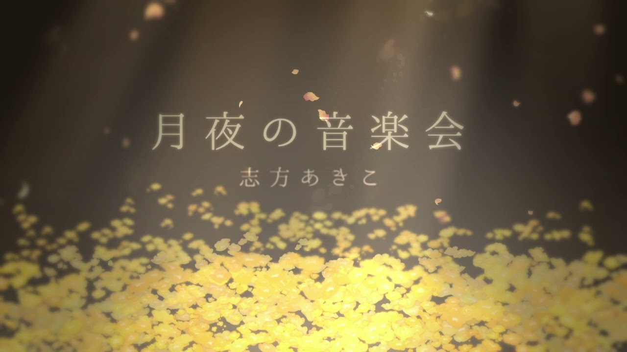 月夜の音楽会/a cappella - YouTube