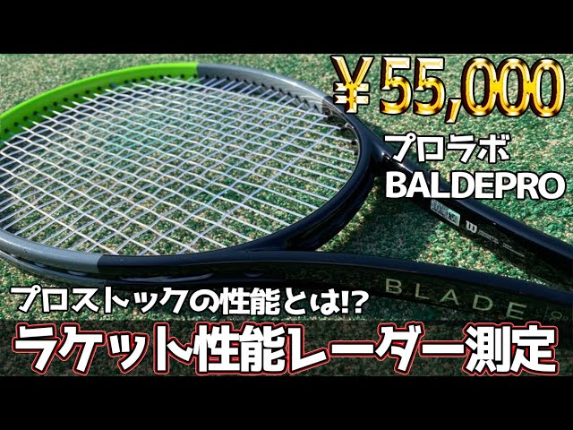 ブレードプロ 18×20』をレーダー測定してみたトラックマン試打 テニス