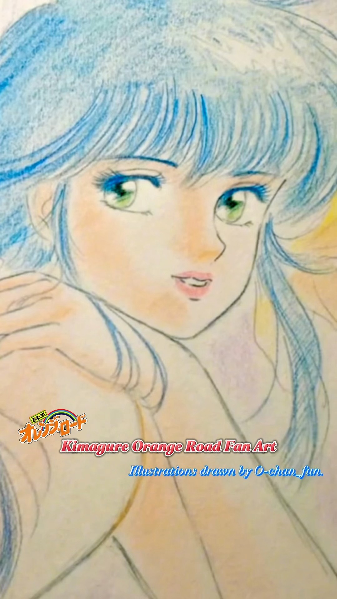 きまぐれオレンジロード Oちゃんファンさん 高田明美先生リスペクトの