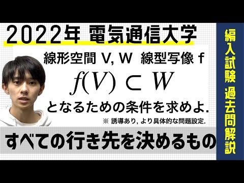 編入過去問解説シリーズ - YouTube