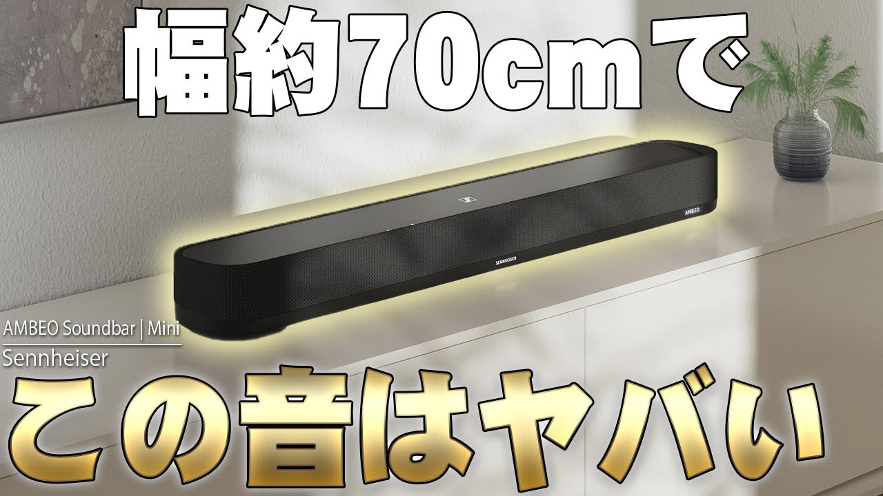 Released on September 14th] Sennheiser's new soundbar 