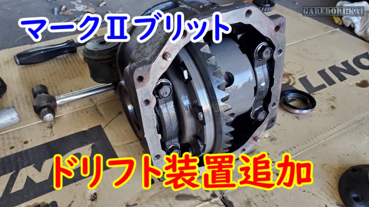 A mechanical LSD is installed on a Mark II Brit - now you can