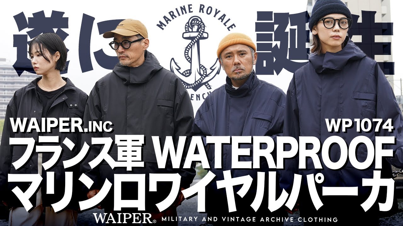 WAIPER.INC】フランス海軍 マリンロワイヤルパーカー | 入手困難なあの