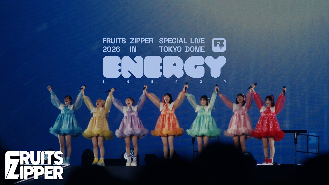 ダイジェスト】FRUITS ZIPPER SPECIAL LIVE 2026 IN TOKYO DOME ENERGY