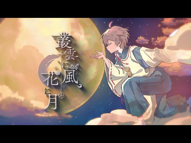 MV】叢雲に風、花に月／After the Rain（そらる×まふまふ） - YouTube