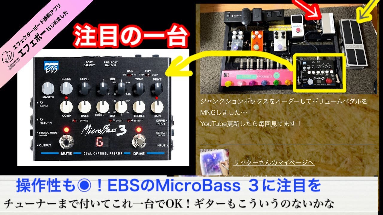 EBSの最新多機能プリアンプ・MicroBass 3に注目を♪【エビーロードの