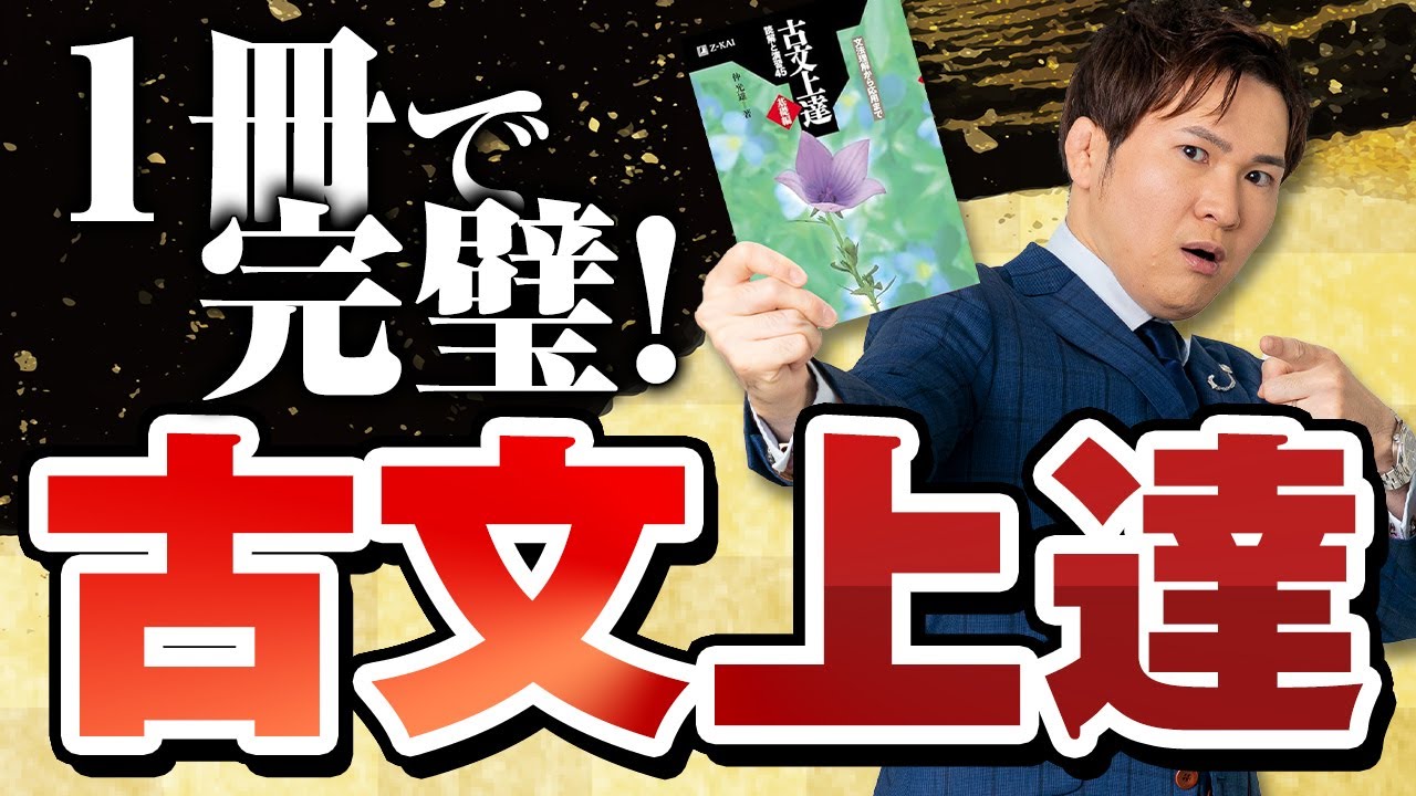 難関大志望の方へ】古文上達基礎編 読解と演習45が終わった後にやる
