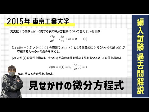 編入過去問解説シリーズ - YouTube