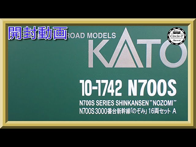 開封動画】10-1742 特別企画品 N700S 3000番台新幹線「のぞみ」16両
