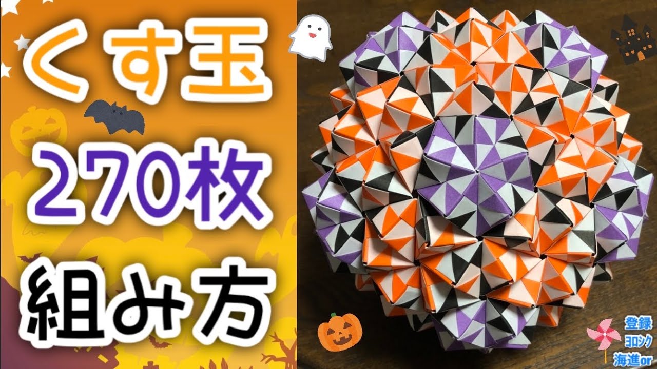 Origami Kusudama] A simple explanation of how to make a Kusudama