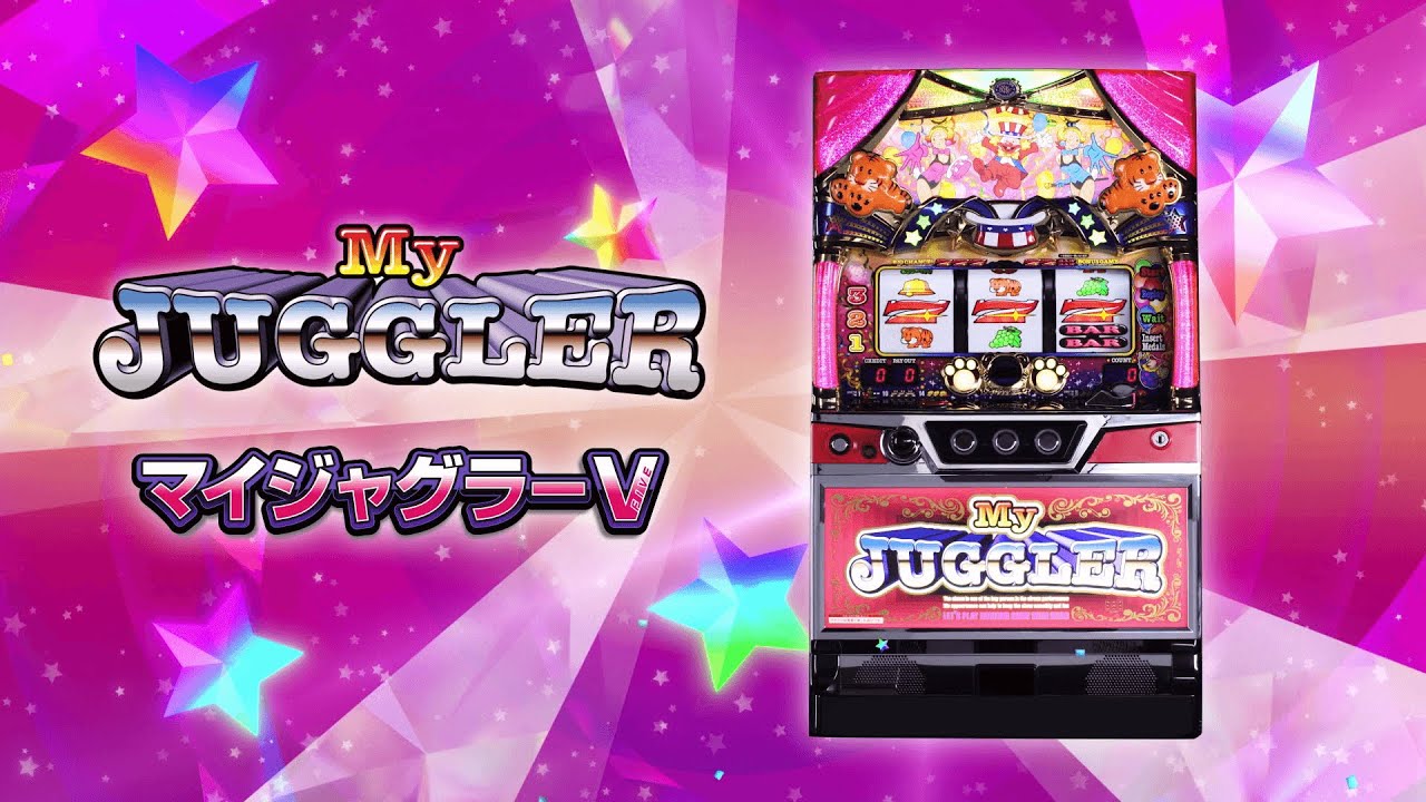 マイジャグラー5（マイジャグ5） スロット新台 機種情報 | 打ち方