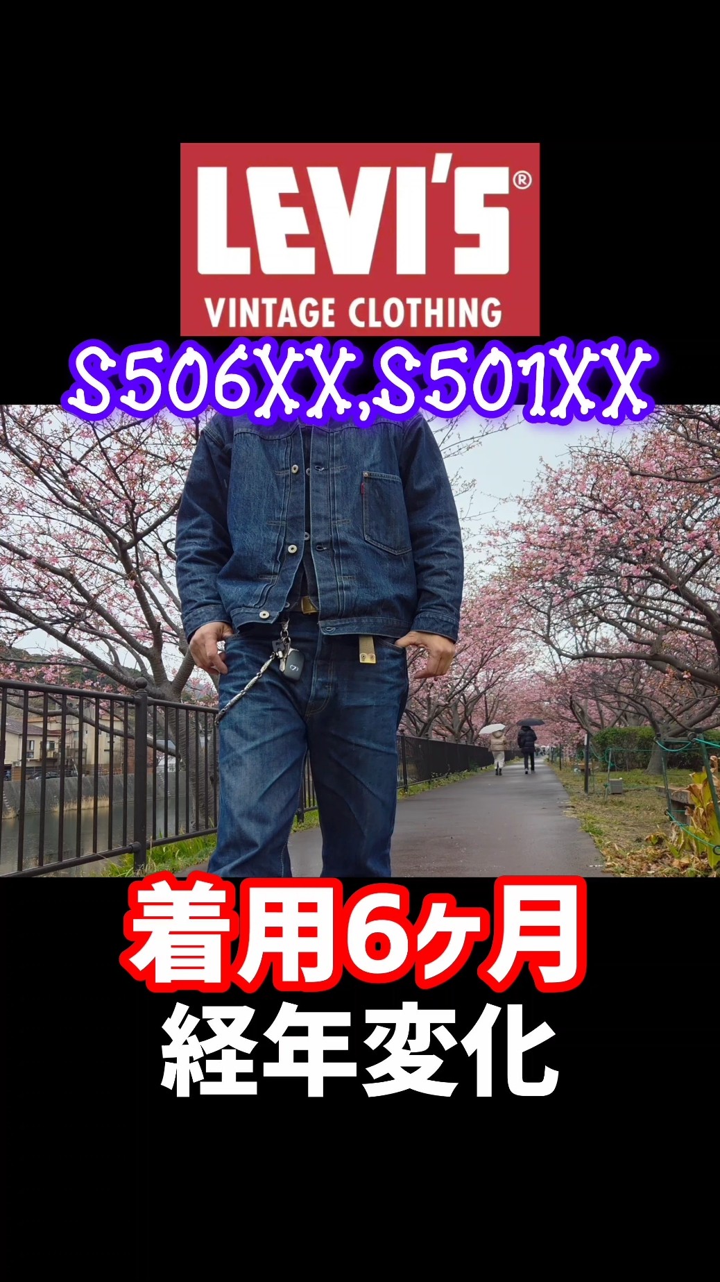 Levi's #lvc #1944 #s506xx #s501xx #aging #fading #Americana #setup