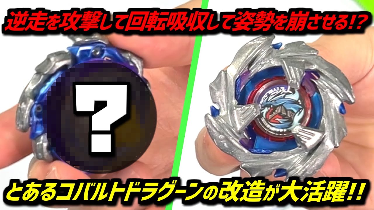 BEYBLADE X】This dragoon combo can attack, also absorb spin