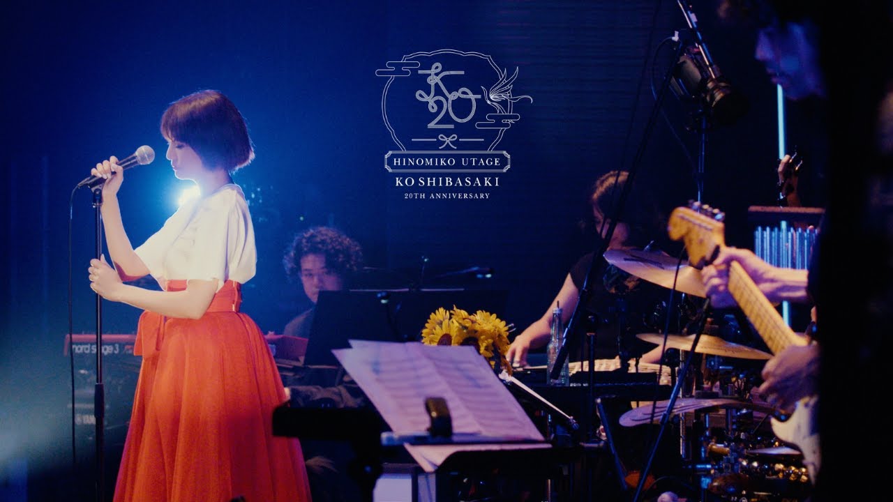 柴咲コウ「wish」 | KO SHIBASAKI 20th Anniversary HINOMIKO UTAGE 陽