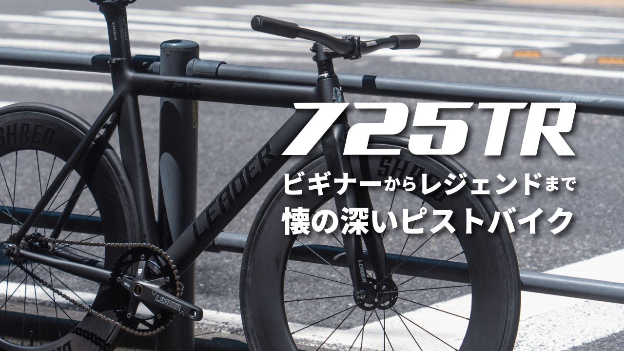 LEADER 725TR Complete Bike