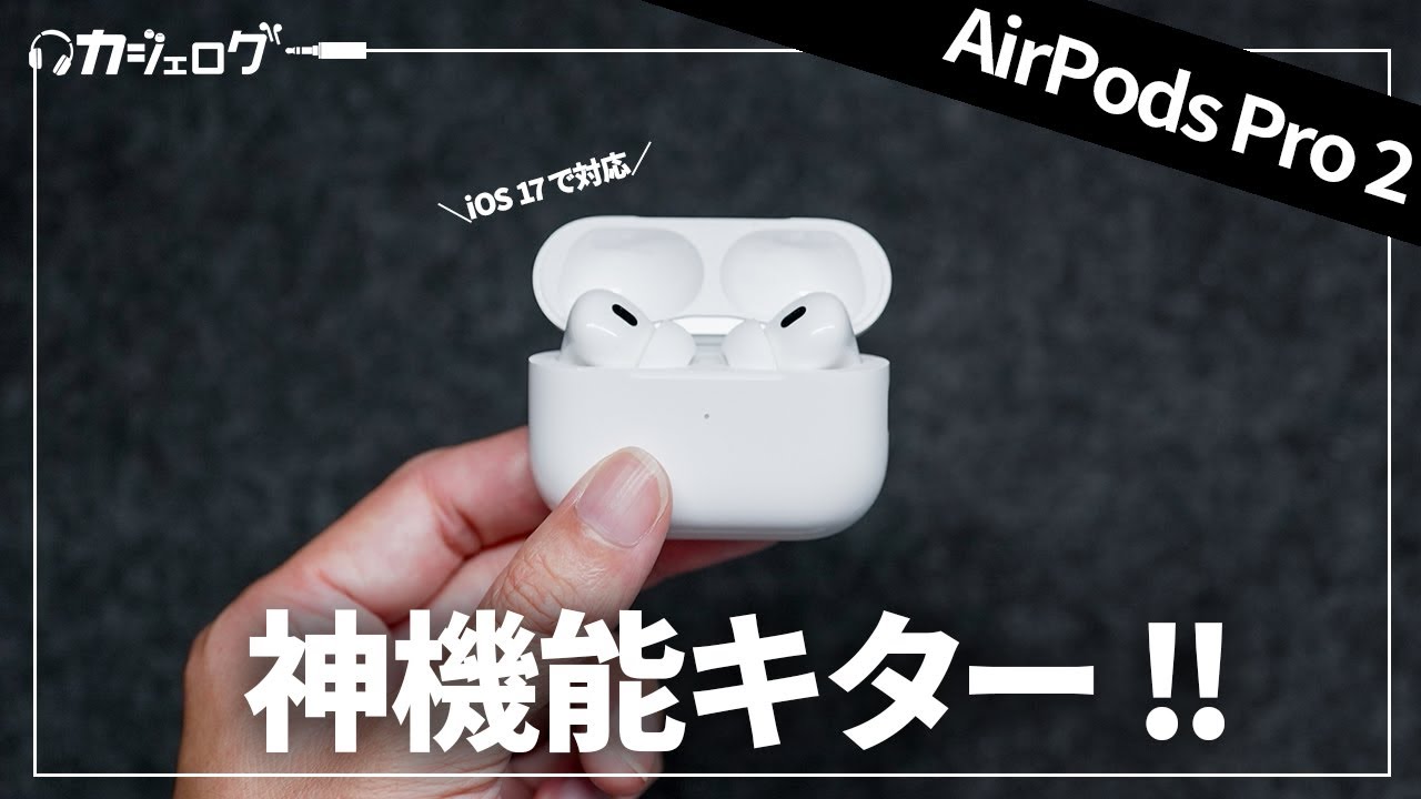 iOS 17] AirPods Pro 2 now supports 