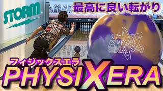 STORM【フィジックスエラ】投げてみた！！ボウリング - YouTube