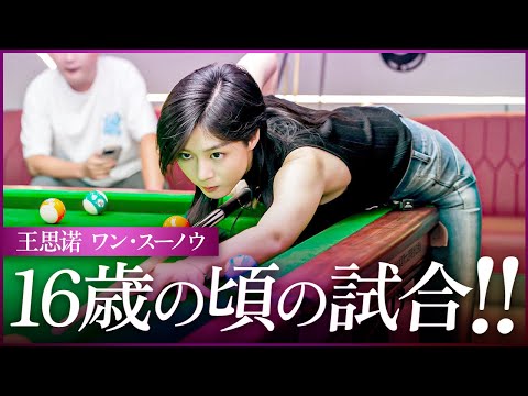 Wang Soonoo! Learn from the 16-year-old's perfect game! [Wang