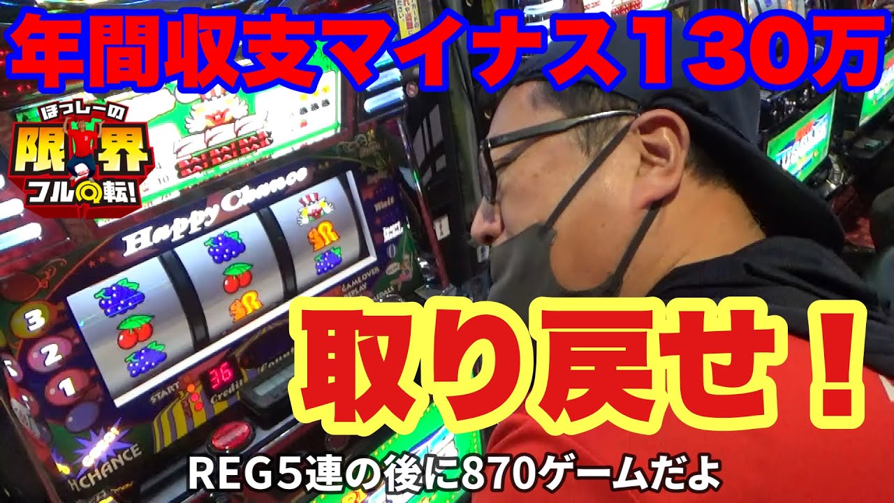 取り戻せ！】限界フル回転＃266【ハッピージャグラーⅧ】 - YouTube
