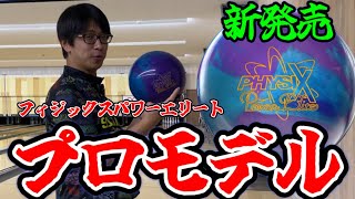 新発売】フィジックスを愛する笹田がフィジックスパワーエリートプロ