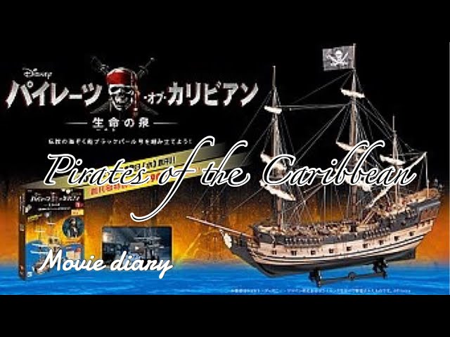 ブラックパール号作ろうぜ！ 前編 - YouTube