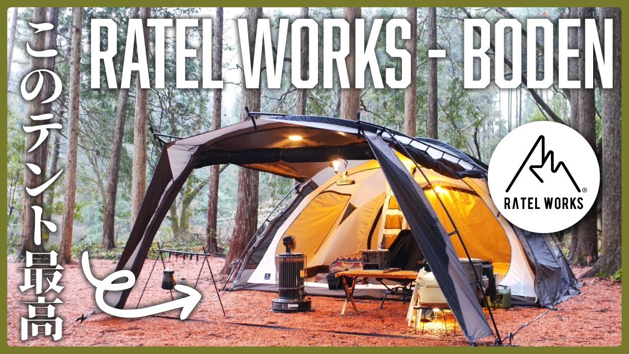 Review] What kind of tent is the RATELWORKS Boden? What's its