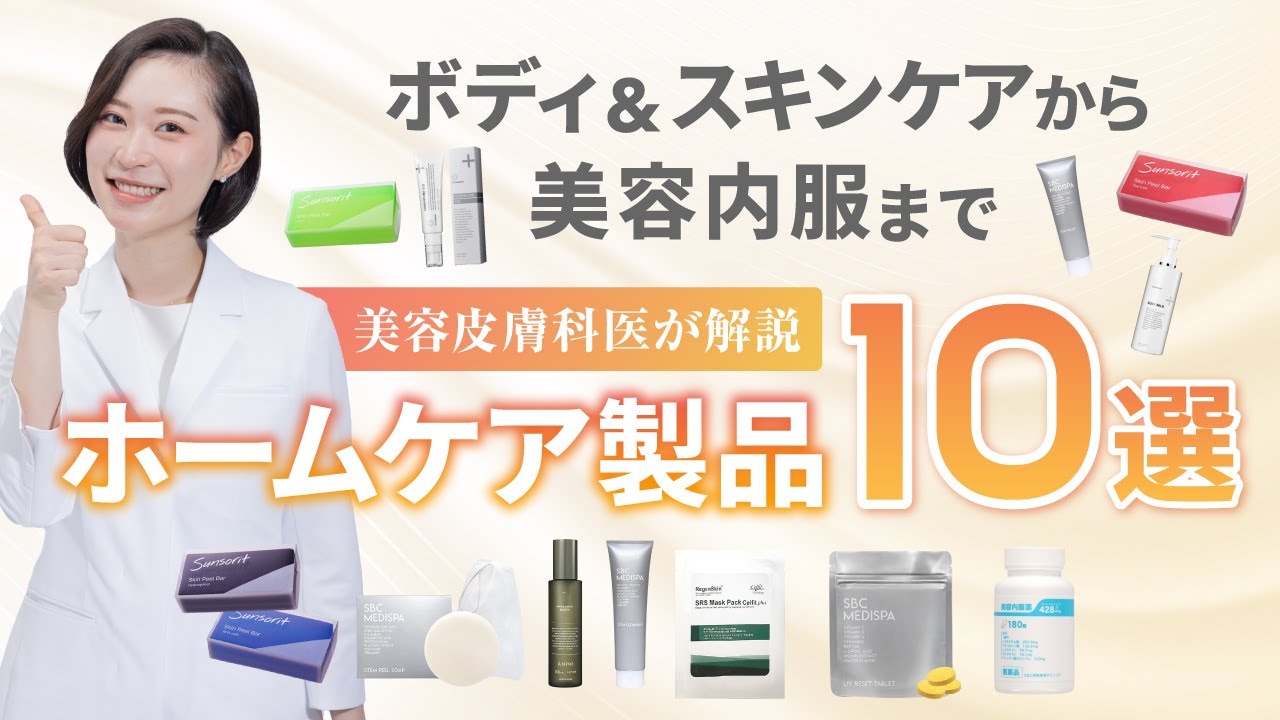 ホームケア商品一覧｜医療脱毛専門のリゼクリニック