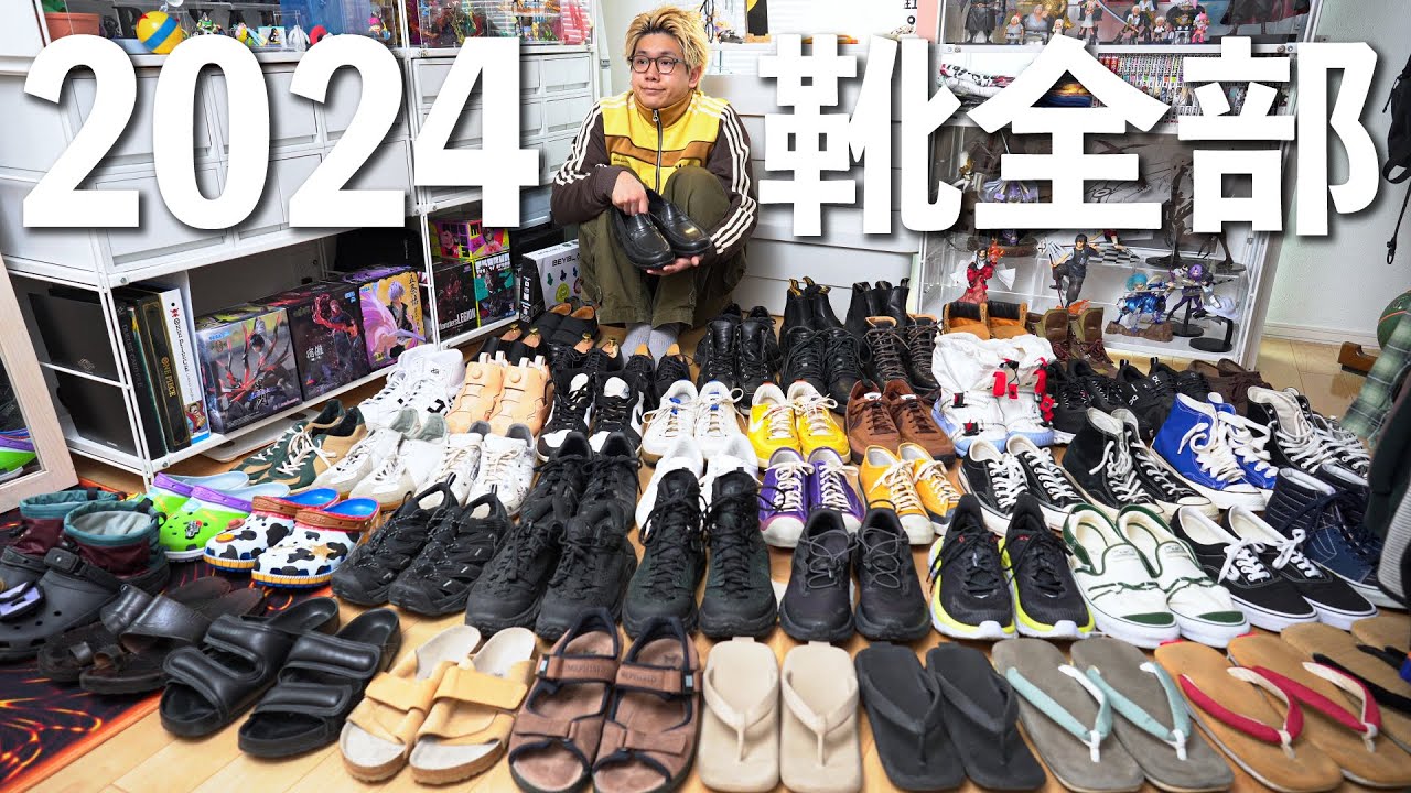 I'll introduce all the shoes I own now [2024 edition] - YouTube