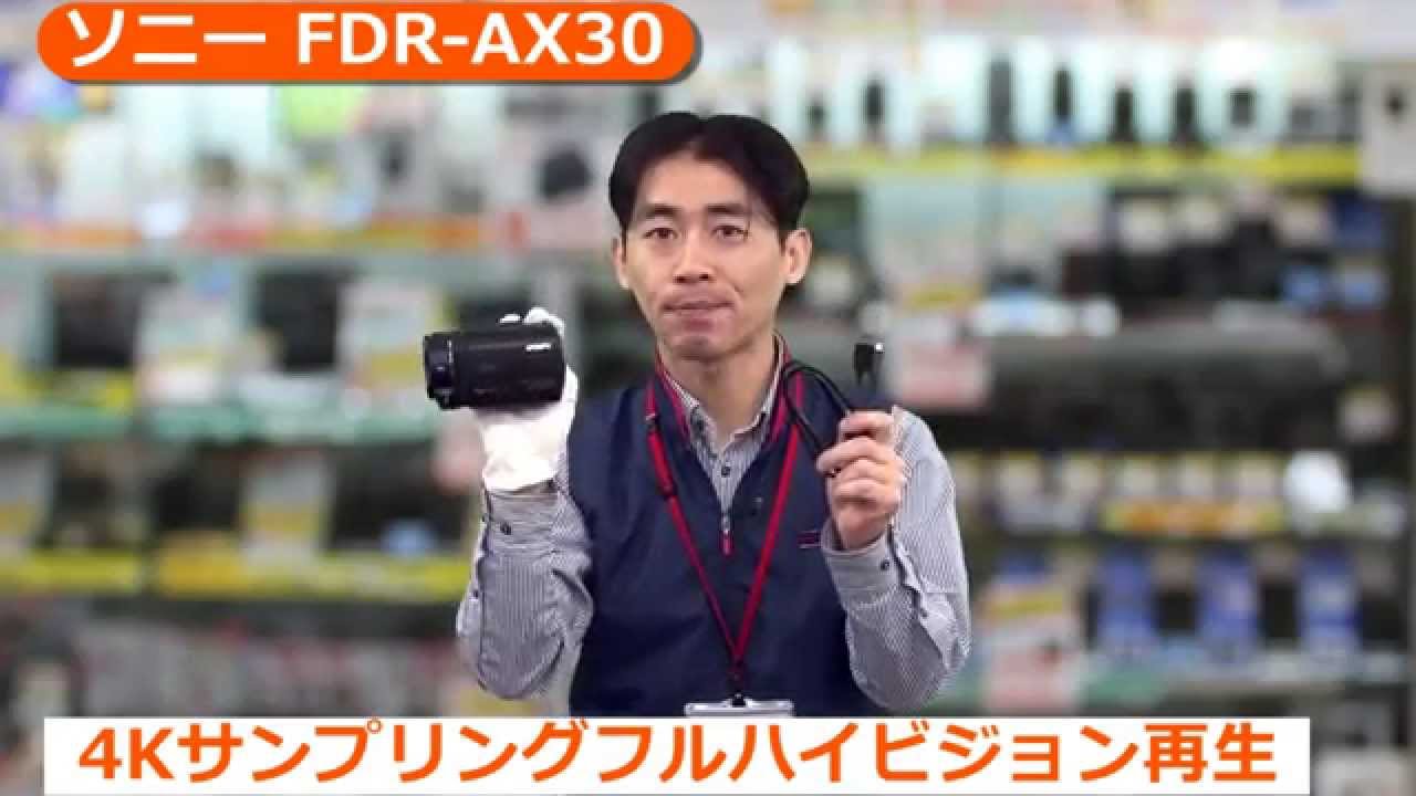 ソニー デジタル4Kビデオカメラレコーダー FDR-AX30 説明動画 （カメラ