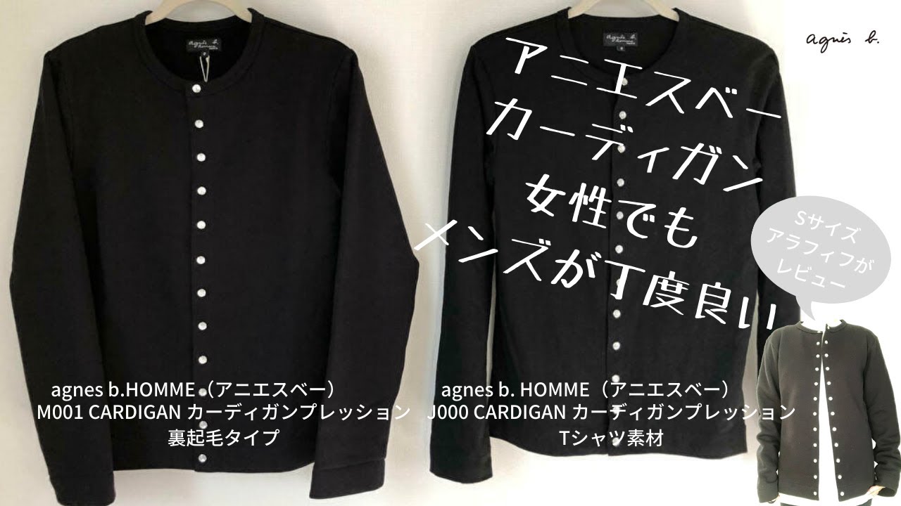 agnès b. HOMME] Review of agnès b. Men's Cardigan - YouTube