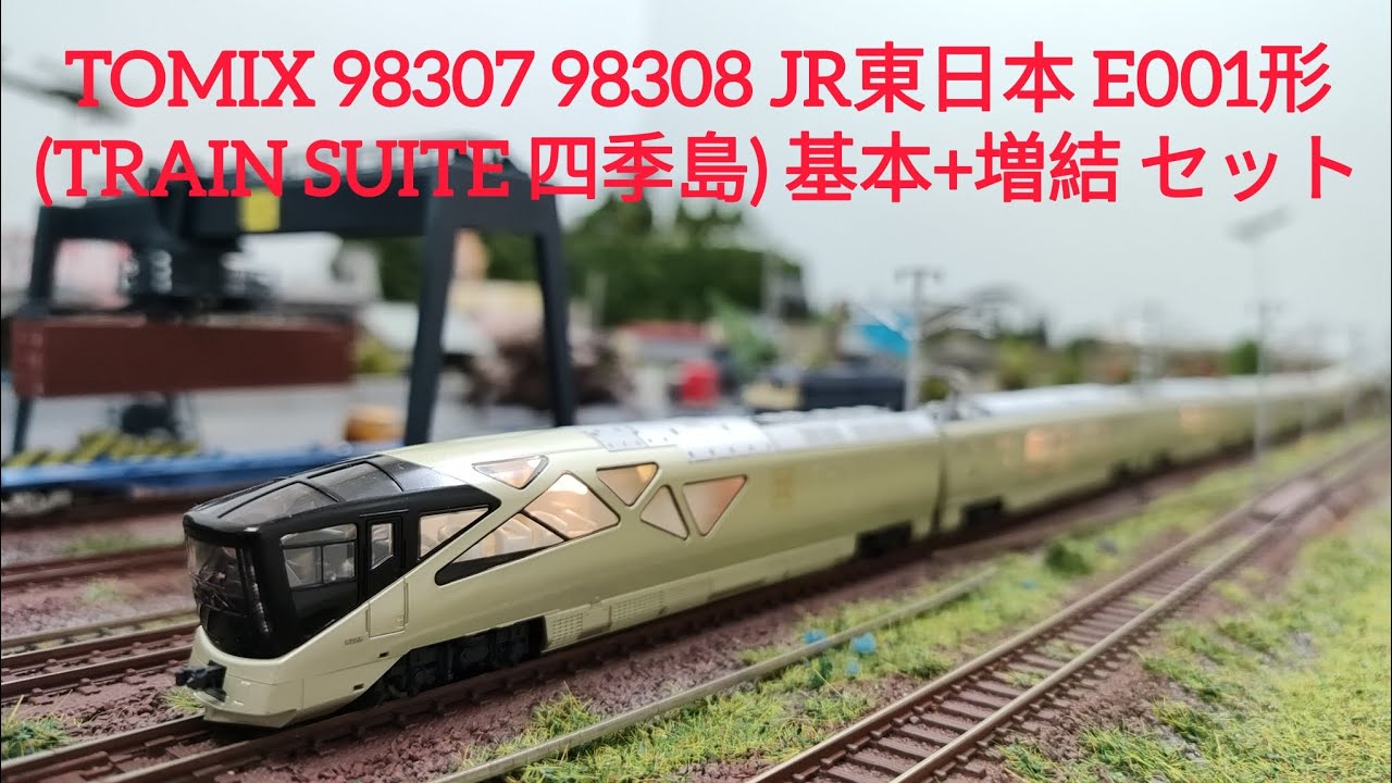 Nゲージ- 鉄道模型TOMIX 98307 98308 JR東日本E001形(TRAIN SUITE 四季