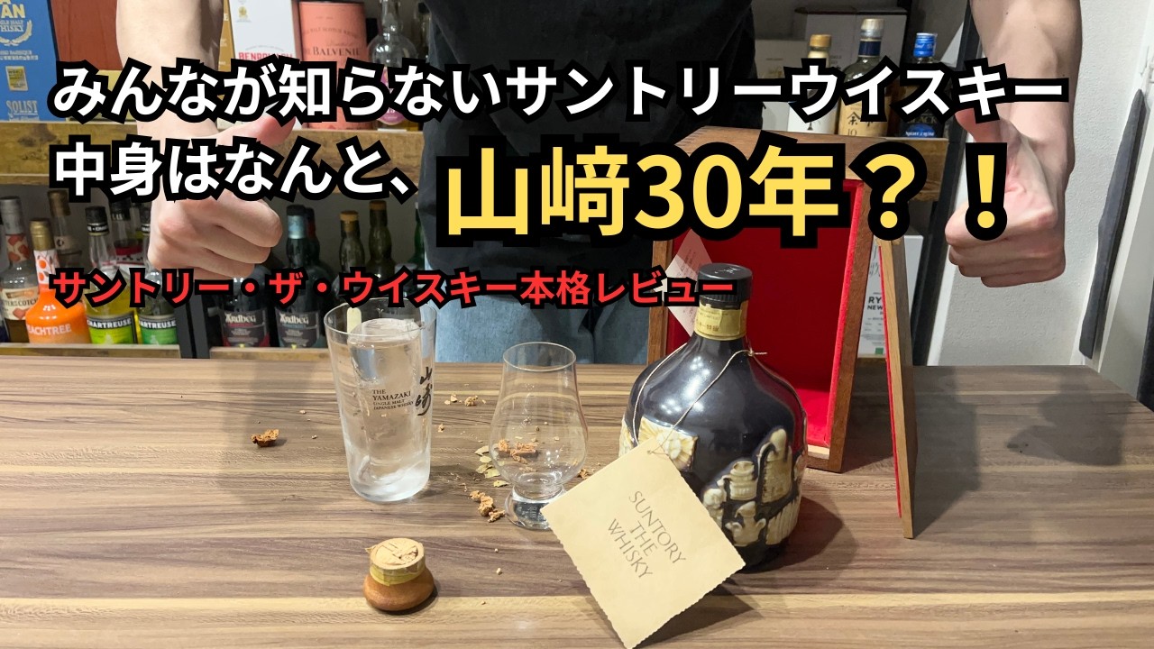 We reviewed Suntory The Whisky, which is filled with Yamazaki malt