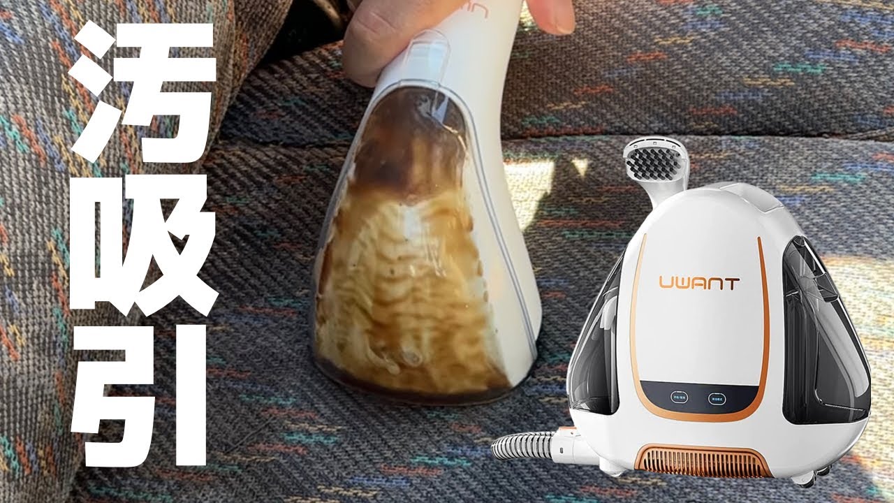 シートの汚れ吸い取るリンサークリーナーが感動的だった！【Uwant