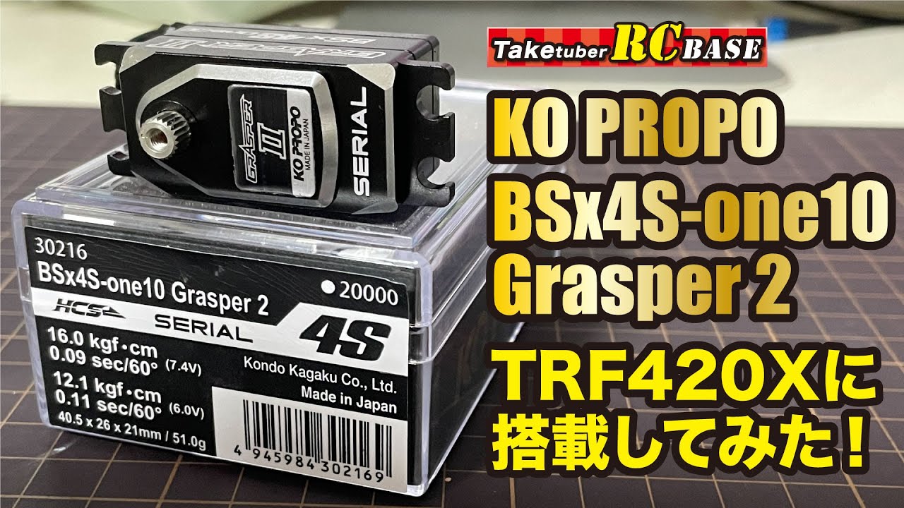 RCサーボ】KO PROPO BSx4S-one10 Grasper2 TRF420Xに搭載して見た