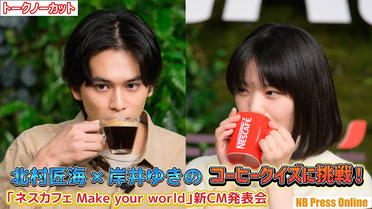 Takumi Kitamura and Yukino Kishii take on a quiz about the future