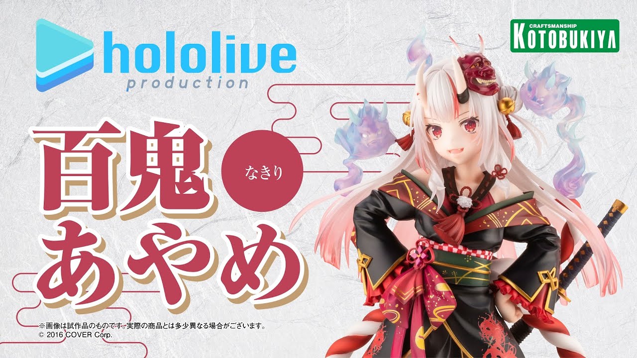 百鬼あやめ(百鬼あやめ): フィギュア｜コトブキヤオンラインショップ