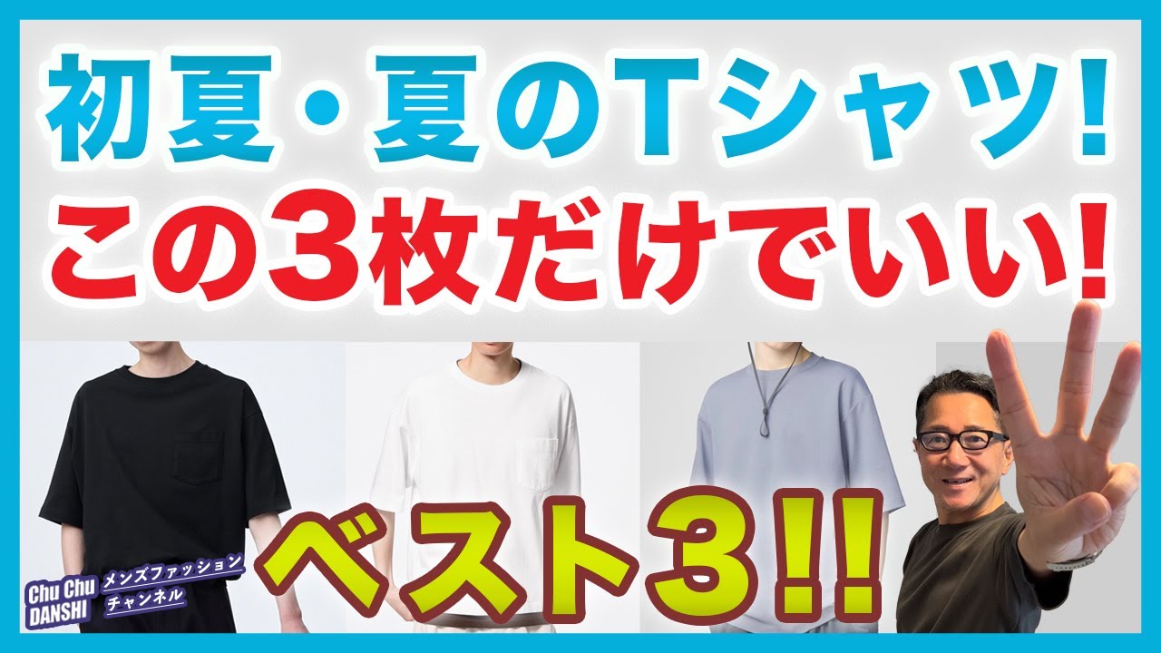 2025❗️This year's BEST 3 T-shirts are these‼️] Recommended are
