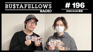 バスタフェレディオ #196 | まだ『ひとりxx』ができないKENNさん（2025