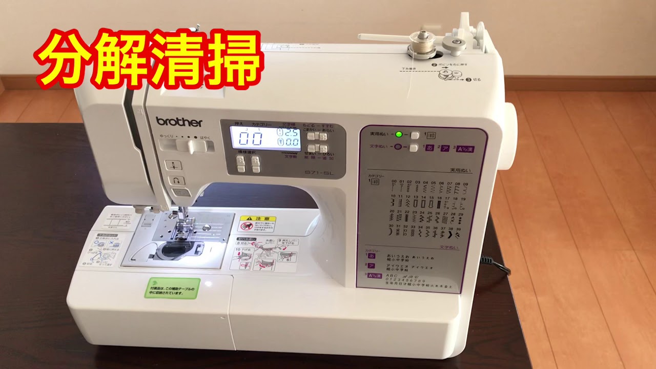 ブラザーミシンを分解清掃で復活 - YouTube