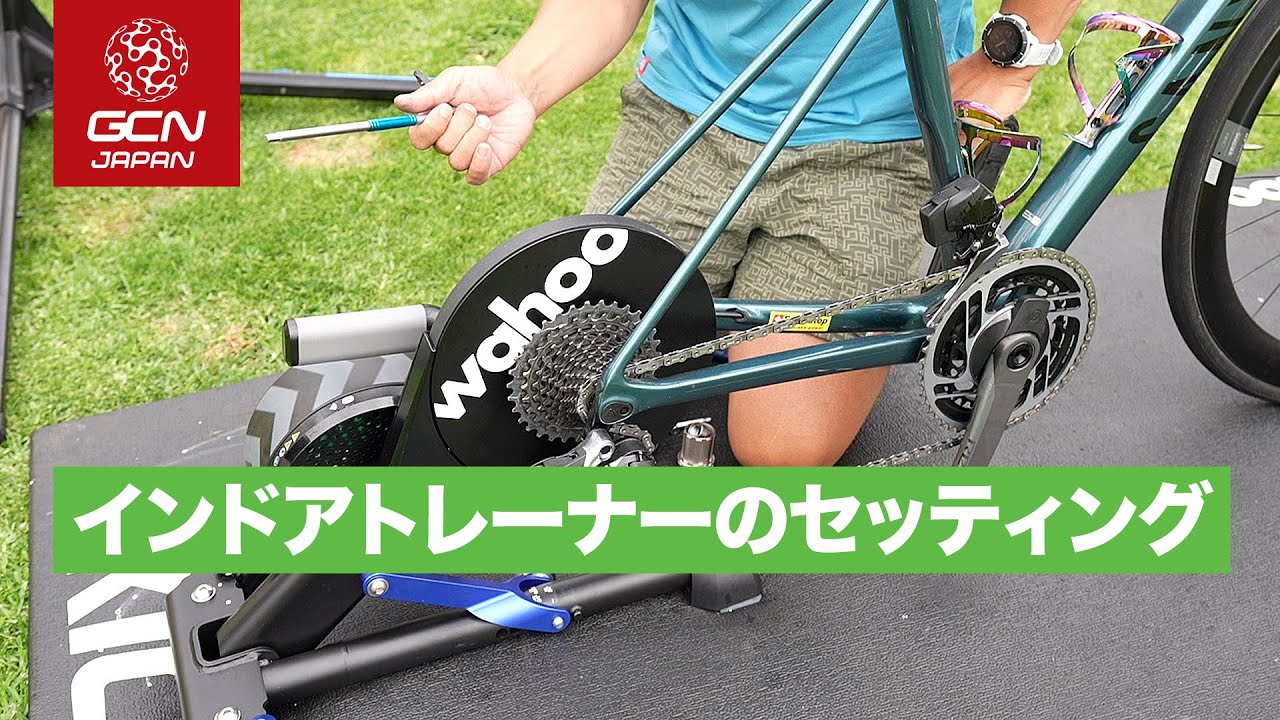 固定ローラーにロードバイクを載せる方法と注意点 - Wahoo KICKR編