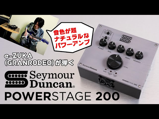 セイモア・ダンカン（Seymour Duncan）“PowerStage 200”高品質アンプ