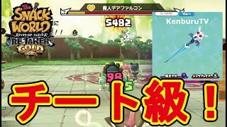 スナックワールドトレジャラーズゴールド】チート級！？デアファルコン