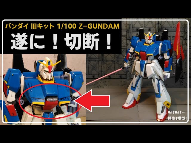 Zガンダム 1/100 旧キット ⑥ - YouTube