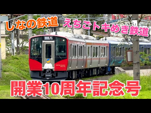 開業10周年記念号”(2025.05/03) - YouTube