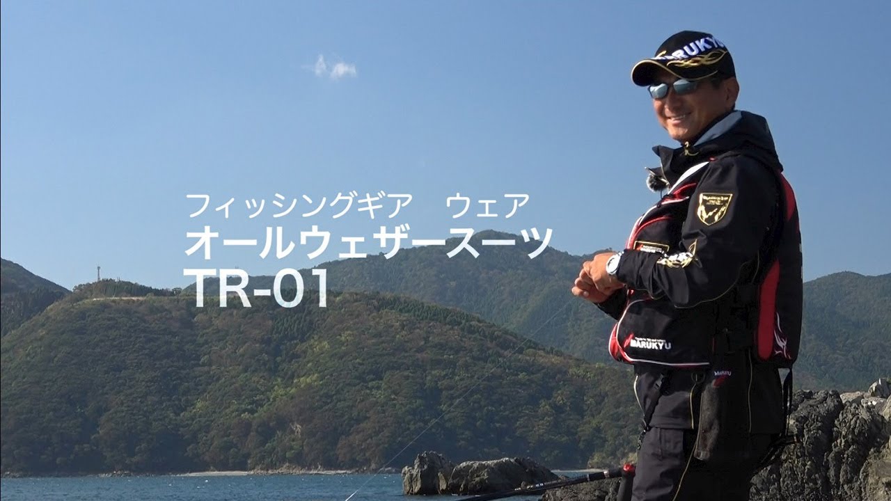 オールウェザースーツTR-01 - YouTube